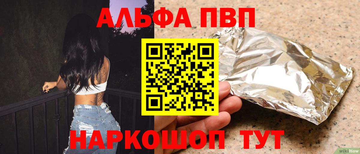 Шебекино  Alpha-PVP кристаллы  Alpha PVP СК  Вход с VPN  А ПВП мука 