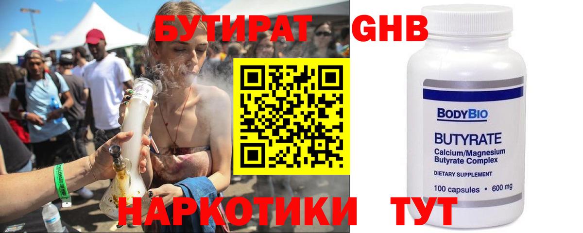 Бутират  БУТИРАТ оксибутират  Вход с VPN  Шебекино 