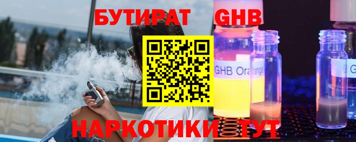 БУТИРАТ бутик Шебекино
