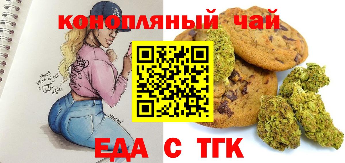 Шебекино  Печенье с ТГК конопля  Вход с VPN 