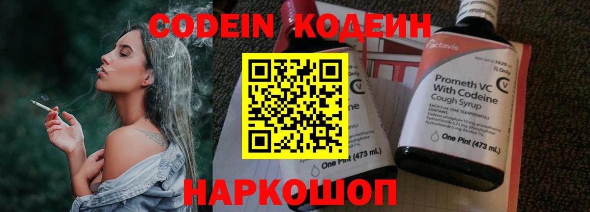 Кодеин Purple Drank  Кодеин Purple Drank  Шебекино  Вход с VPN 