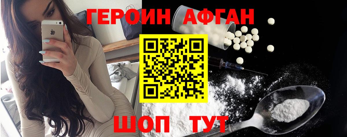 ГЕРОИН VHQ  Вход с VPN  Шебекино 
